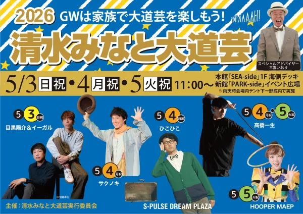 ひこひこ【清水みなと大道芸2026】 - 静岡県のパントマイム情報
