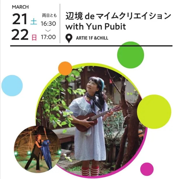 辺境deマイムクリエイション『The special day』 - 静岡県のパントマイム情報