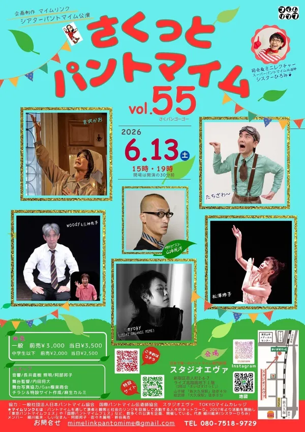 さくっとパントマイム vol.55 - 東京都のパントマイム情報
