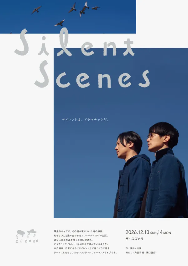 Silent Scenes - 東京都のパントマイム情報