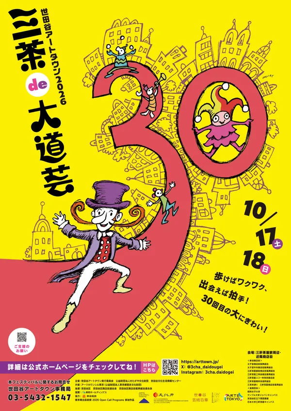 サンキュー手塚【三茶de大道芸】 - 東京都のパントマイム情報